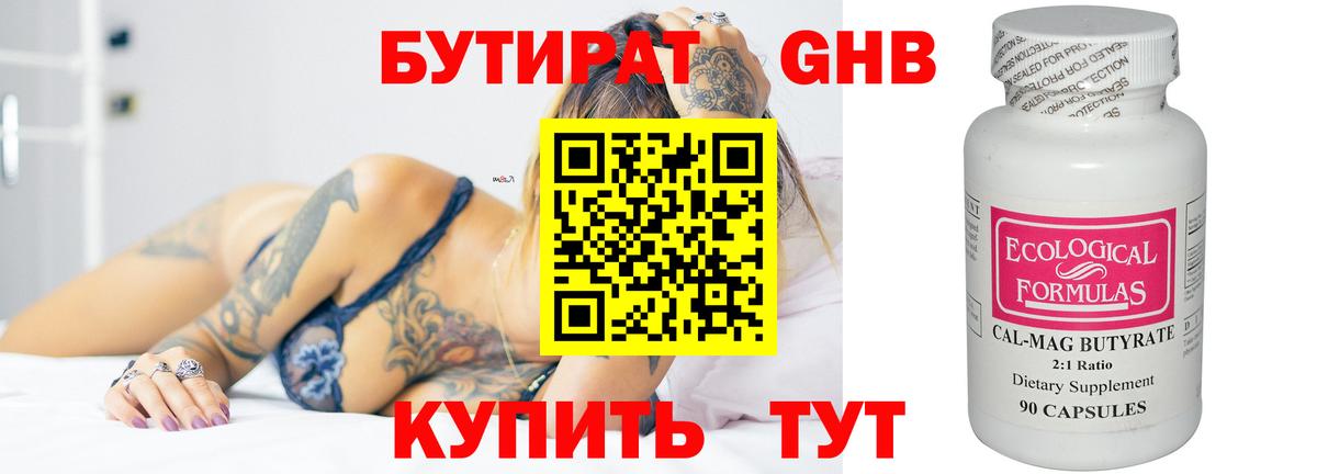 Бутират 1.4BDO Гуково