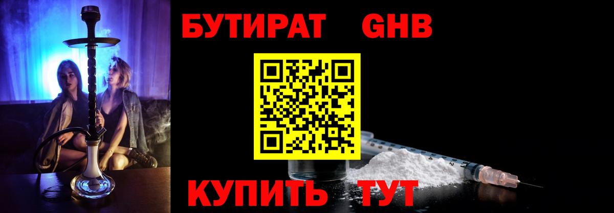 Гуково  Бутират  Вход с VPN  Бутират оксана 