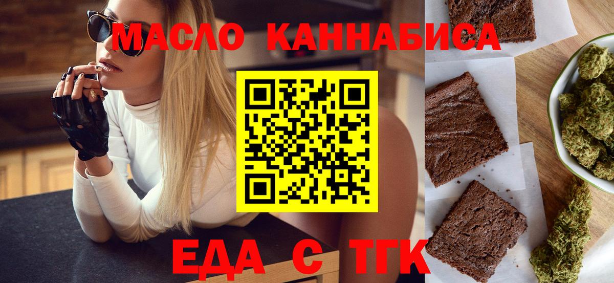 Гуково  Еда ТГК конопля  Вход с VPN 