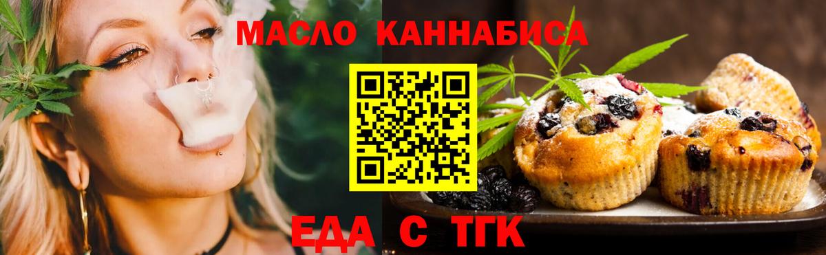 Еда ТГК конопля Гуково
