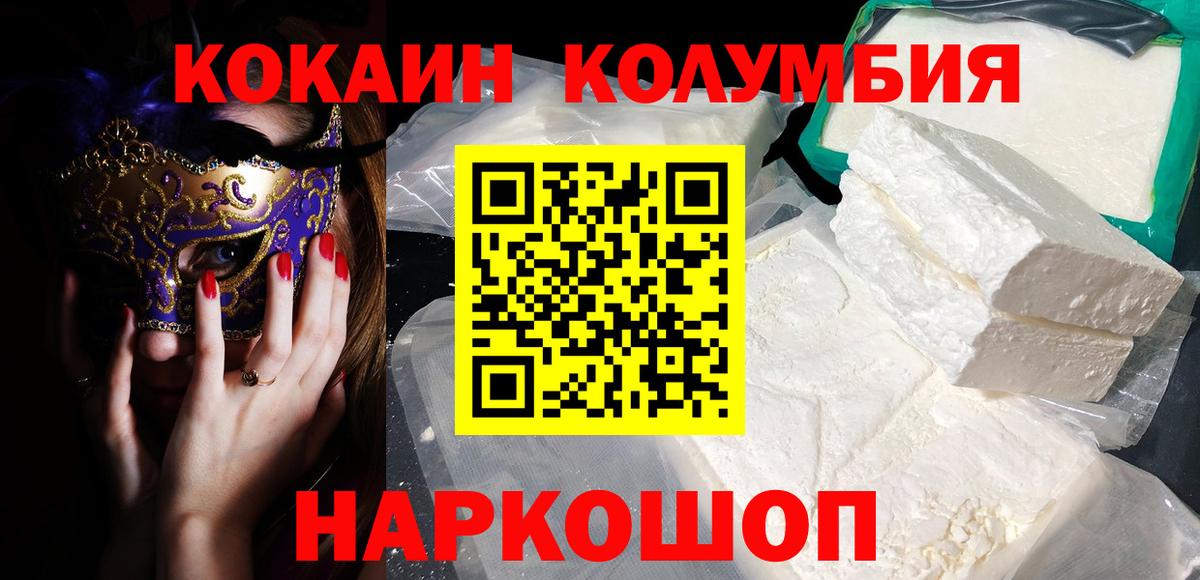 КОКАИН 97%  COCAIN  Вход с VPN  Гуково  Cocaine Эквадор 