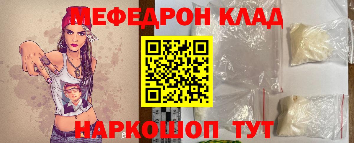 Меф мяу мяу  Гуково