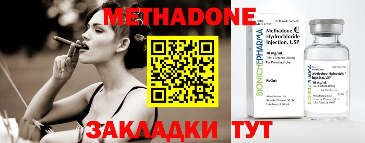 Метадон мёд Гуково